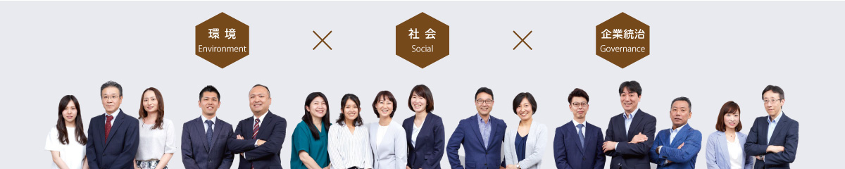 環境・社会・企業統治