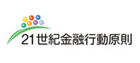 21世紀金融行動原則