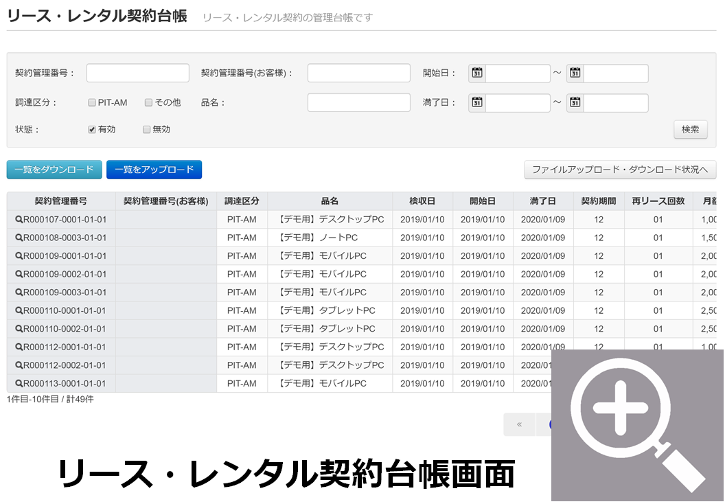 リース・レンタル契約台帳