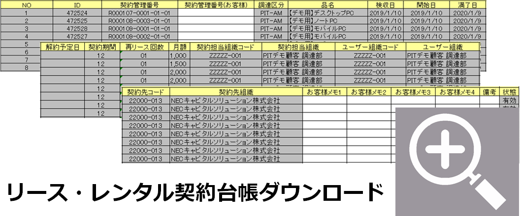 リース・レンタル契約台帳ダウンロード